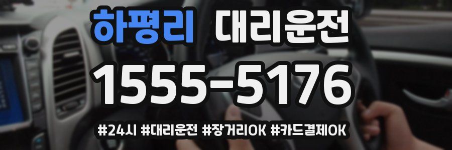 하평리 대리운전
