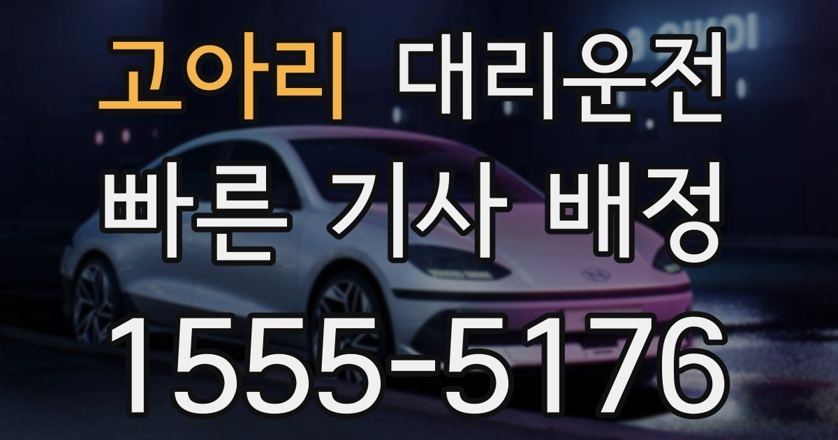 일일대리기사
