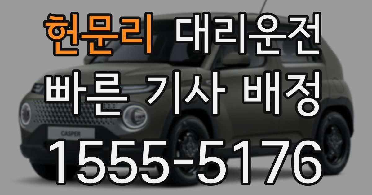 일일대리기사