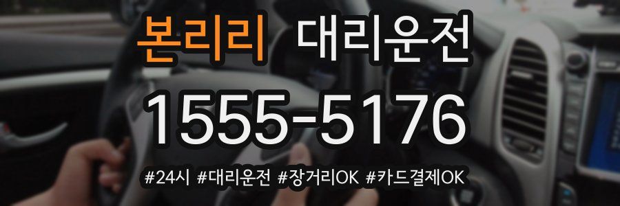 본리리 대리운전