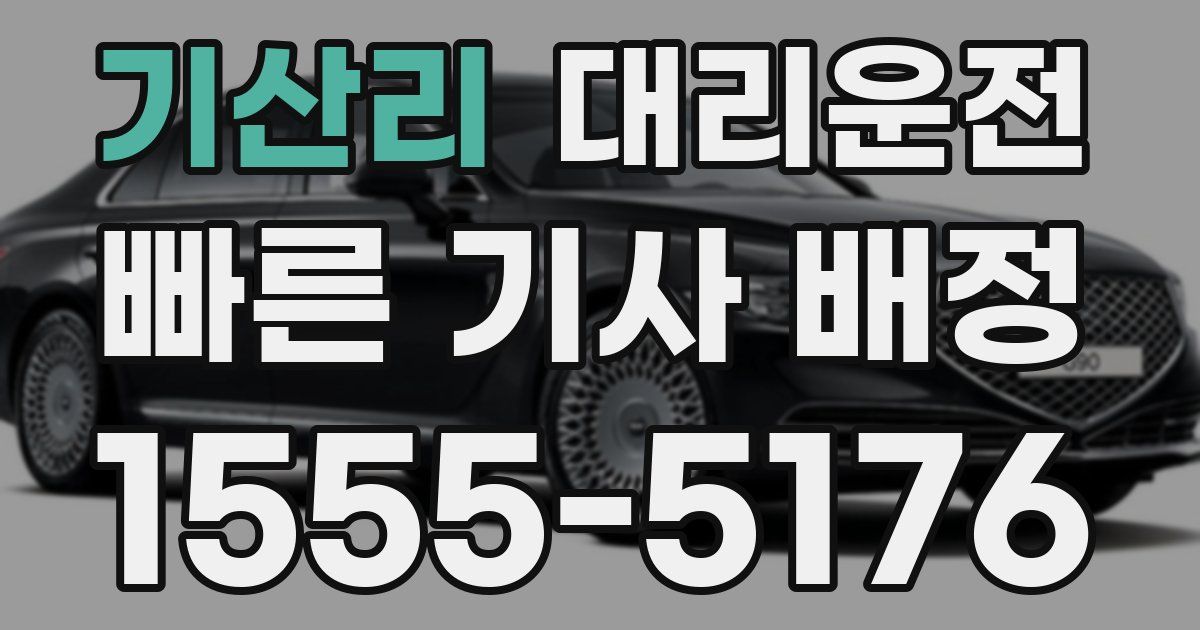 일일대리기사