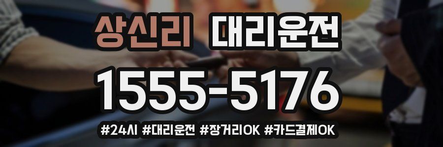 상신리 대리운전