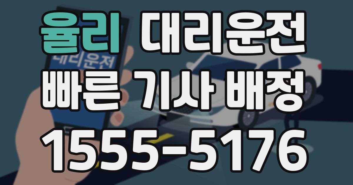 일일대리기사
