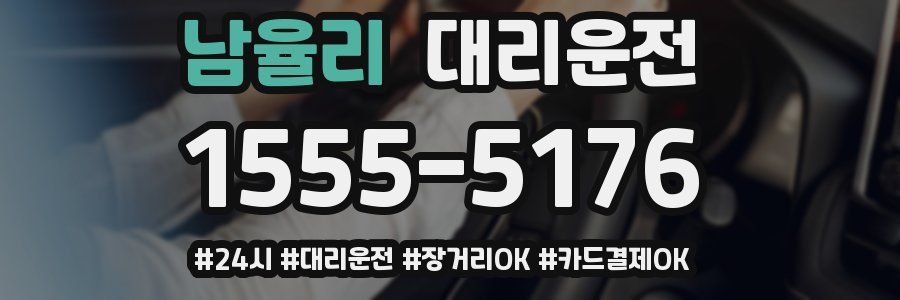 남율리 대리운전