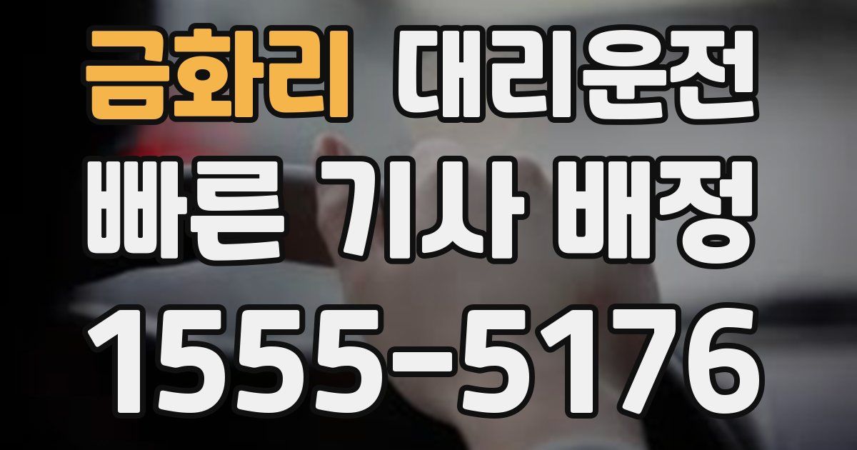 일일대리기사