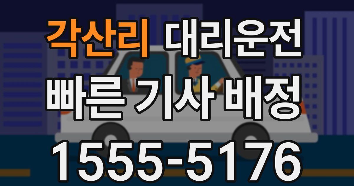 일일대리기사