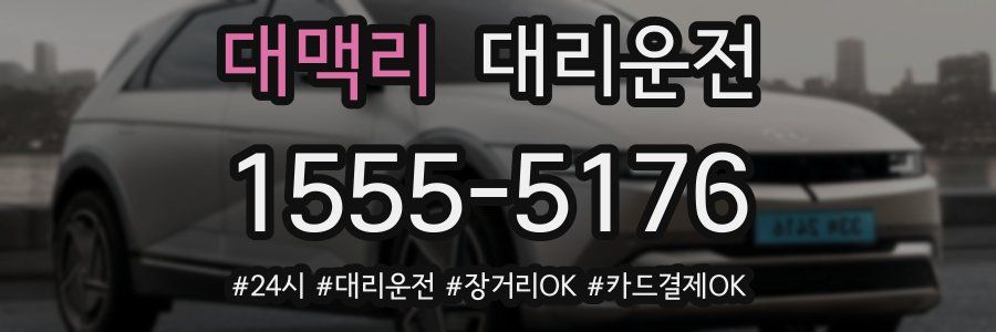 대맥리 대리운전