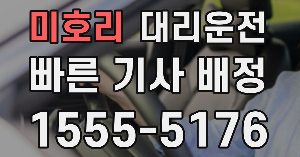일일대리기사
