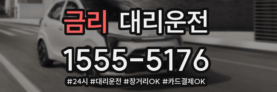 금리 대리운전