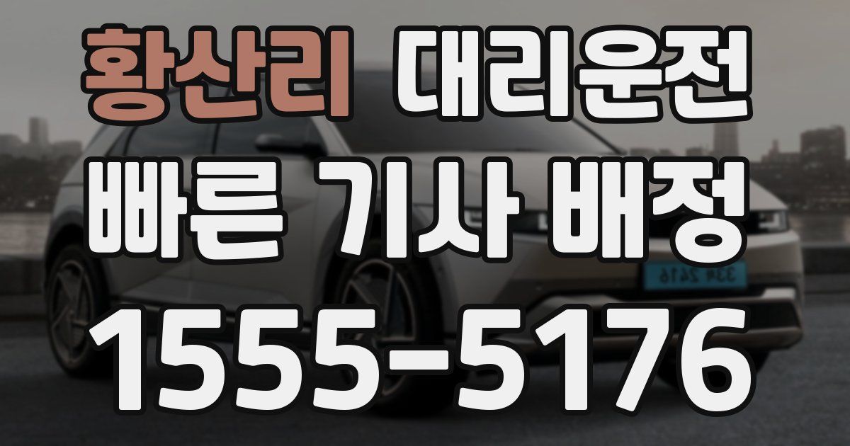 일일대리기사