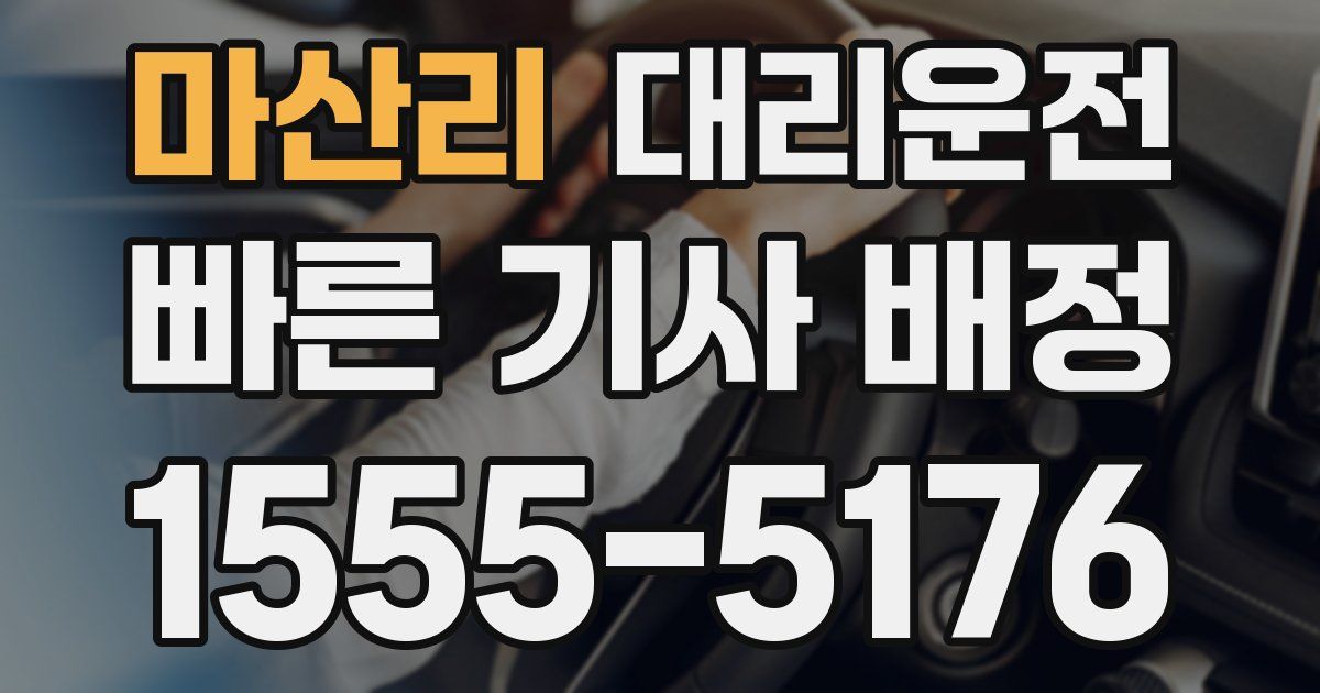 일일대리기사