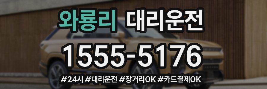 와룡리 대리운전