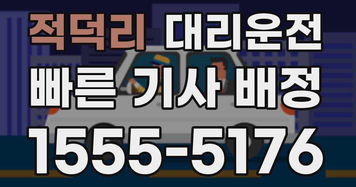 일일대리기사