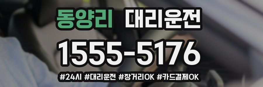 동양리 대리운전