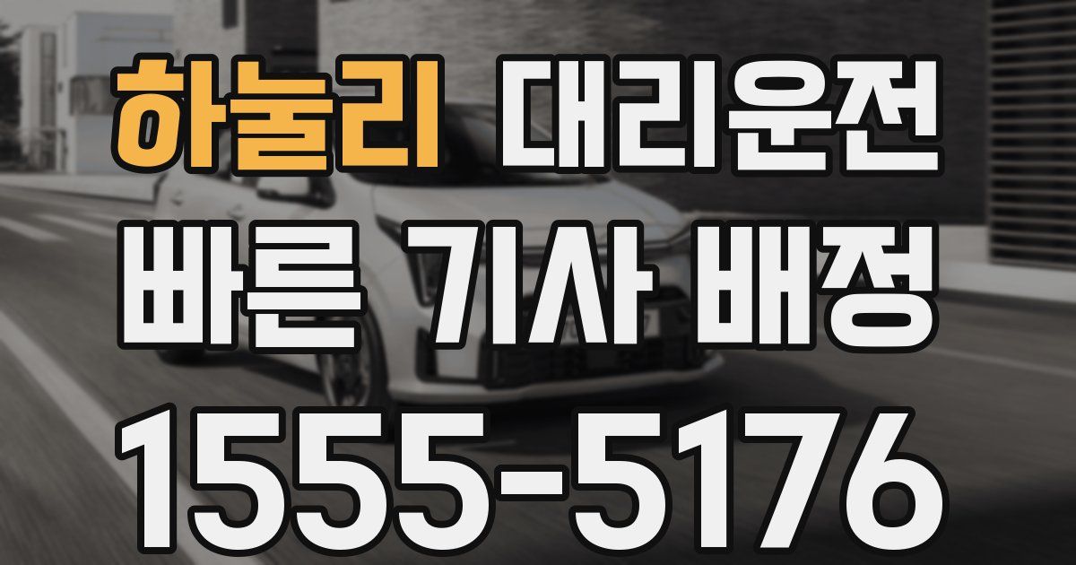 일일대리기사
