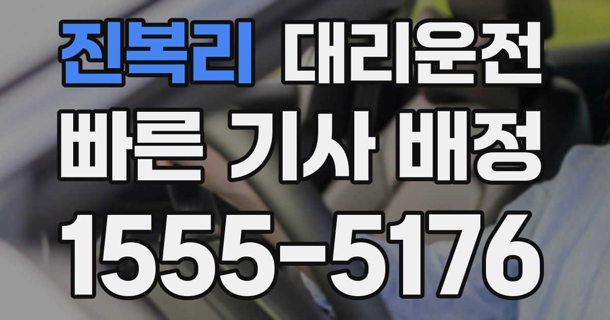 일일대리기사