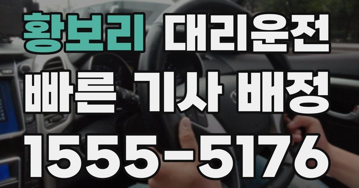 일일대리기사