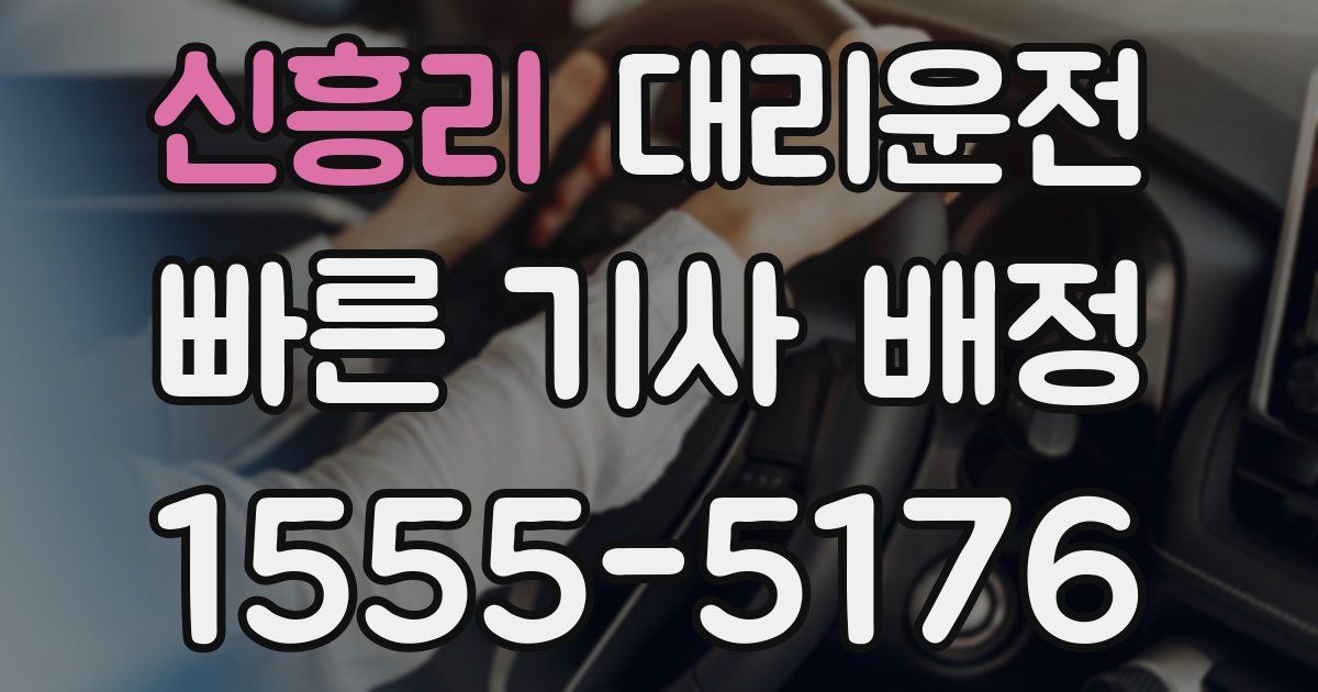 일일대리기사