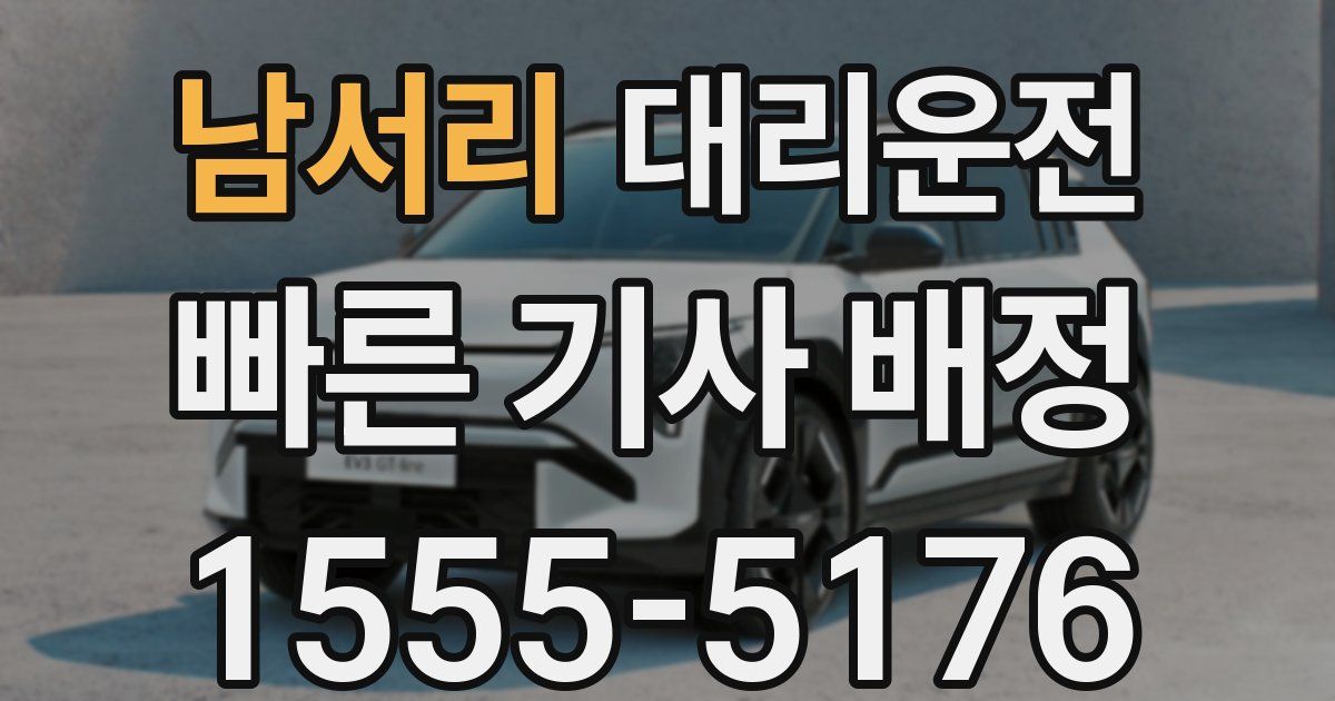 일일대리기사