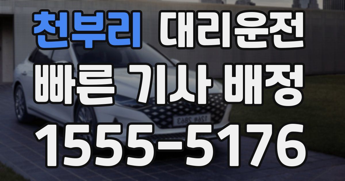 일일대리기사