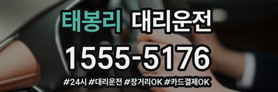 태봉리 대리운전