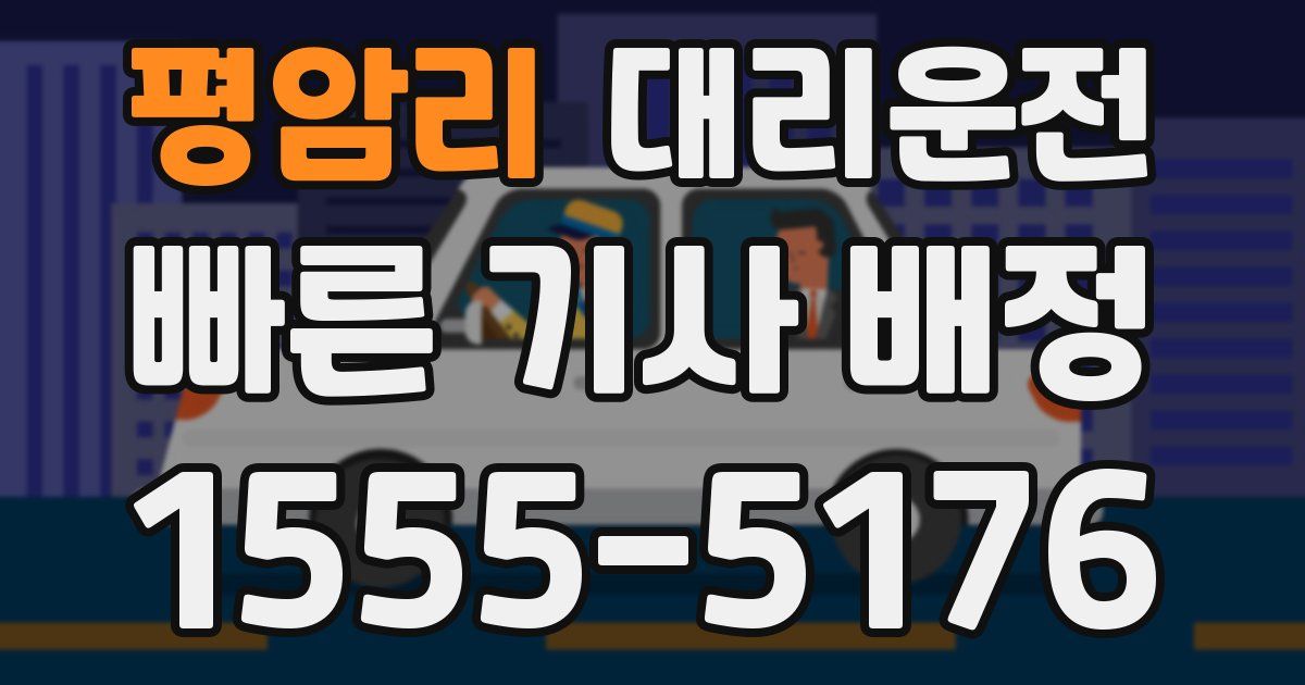일일대리기사