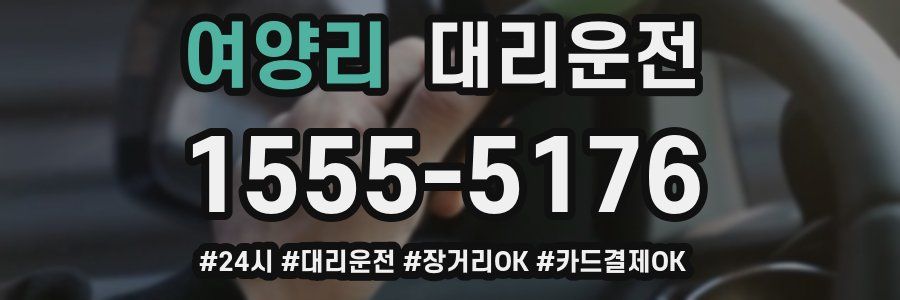 여양리 대리운전