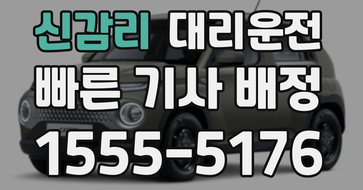 일일대리기사