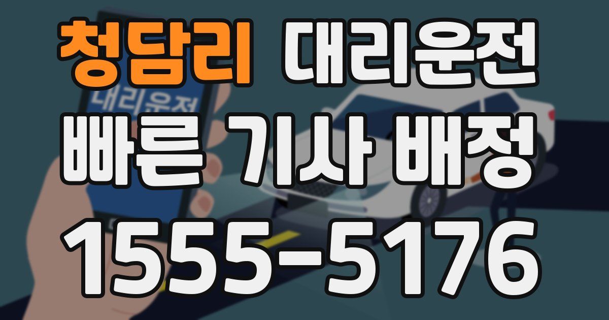 일일대리기사