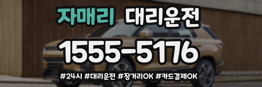 자매리 대리운전