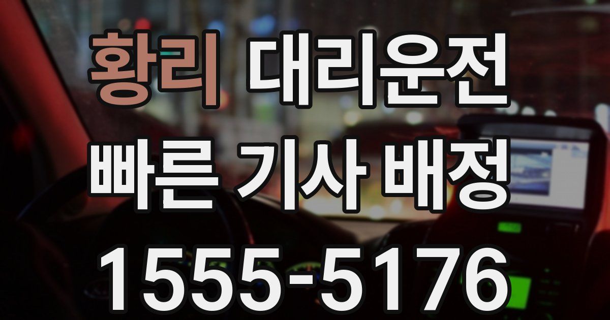 일일대리기사