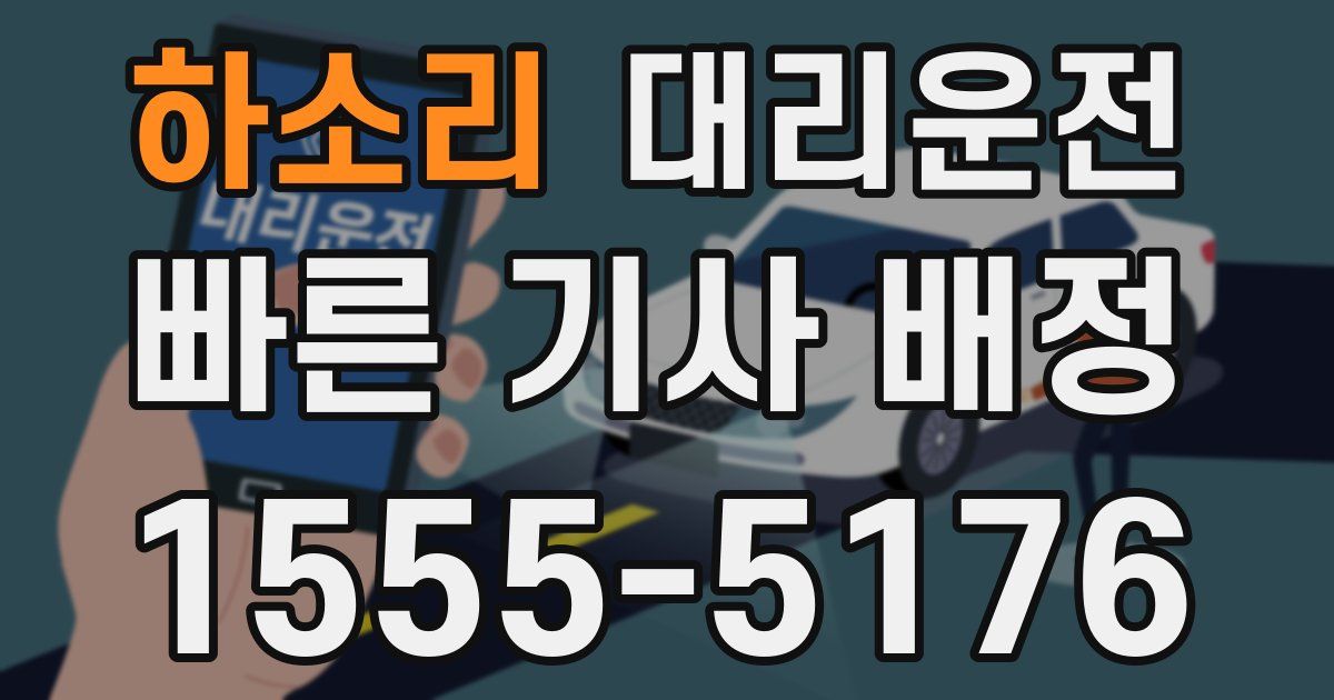 일일대리기사
