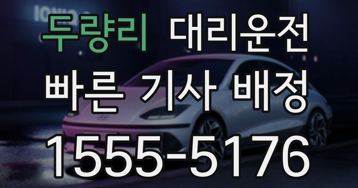 일일대리기사