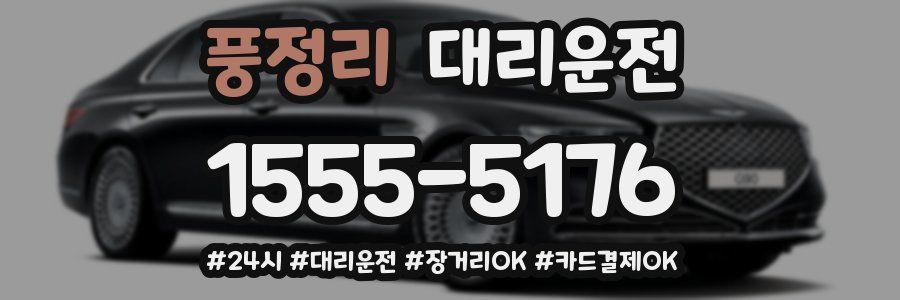 풍정리 대리운전