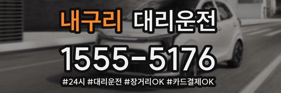 내구리 대리운전