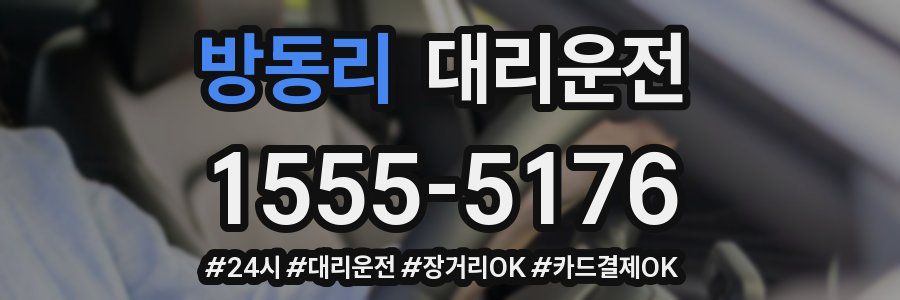 방동리 대리운전