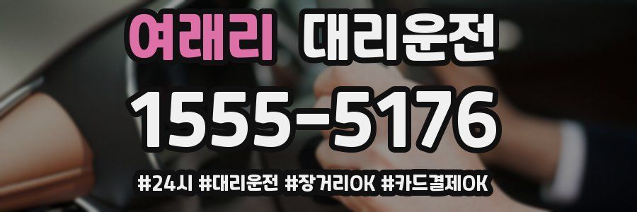 여래리 대리운전