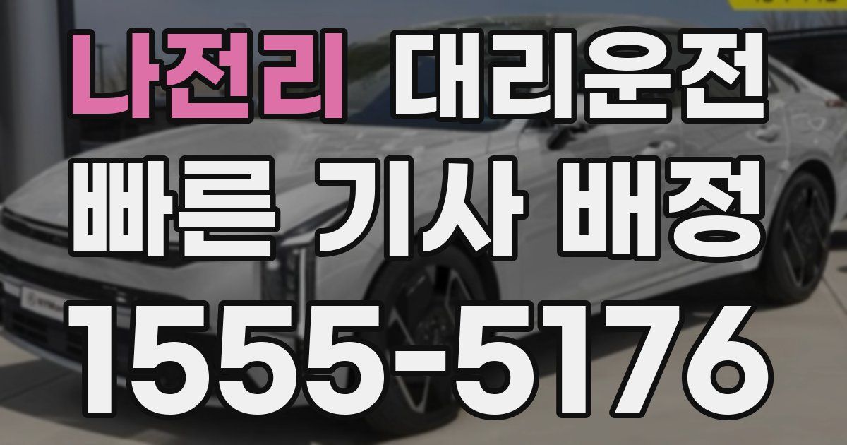 일일대리기사
