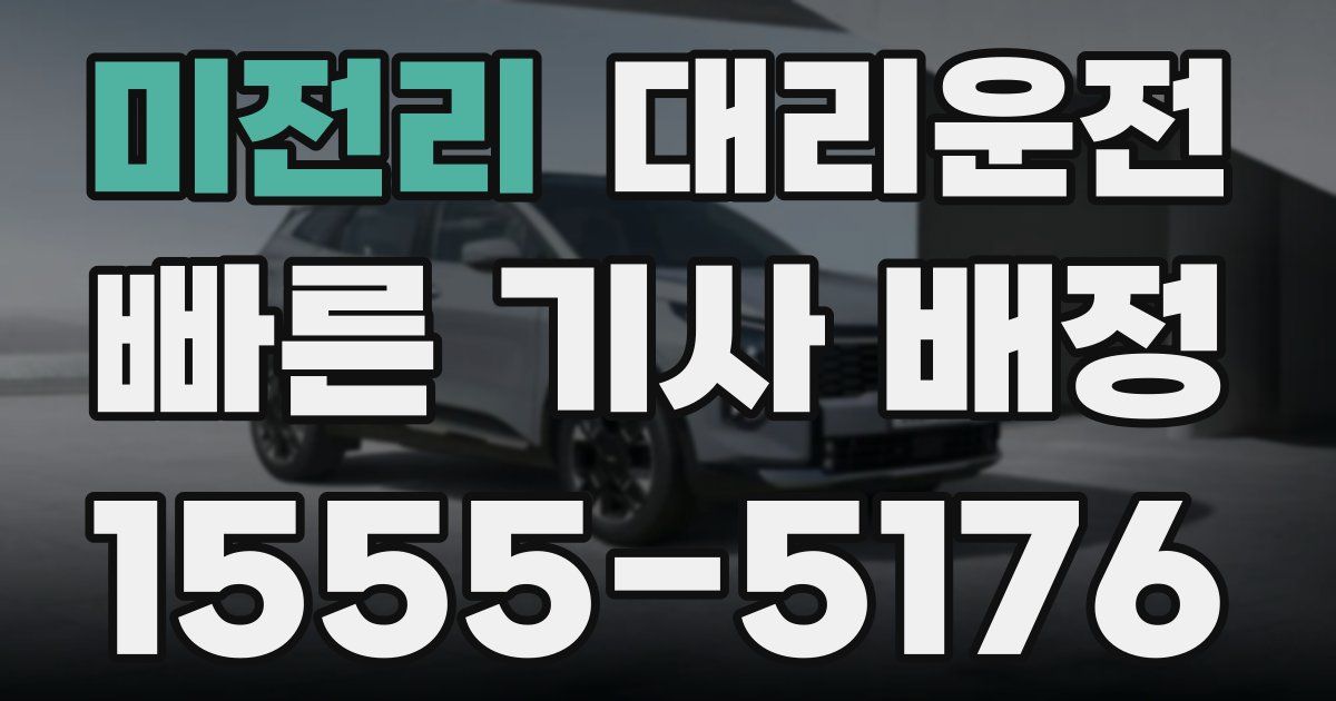 일일대리기사