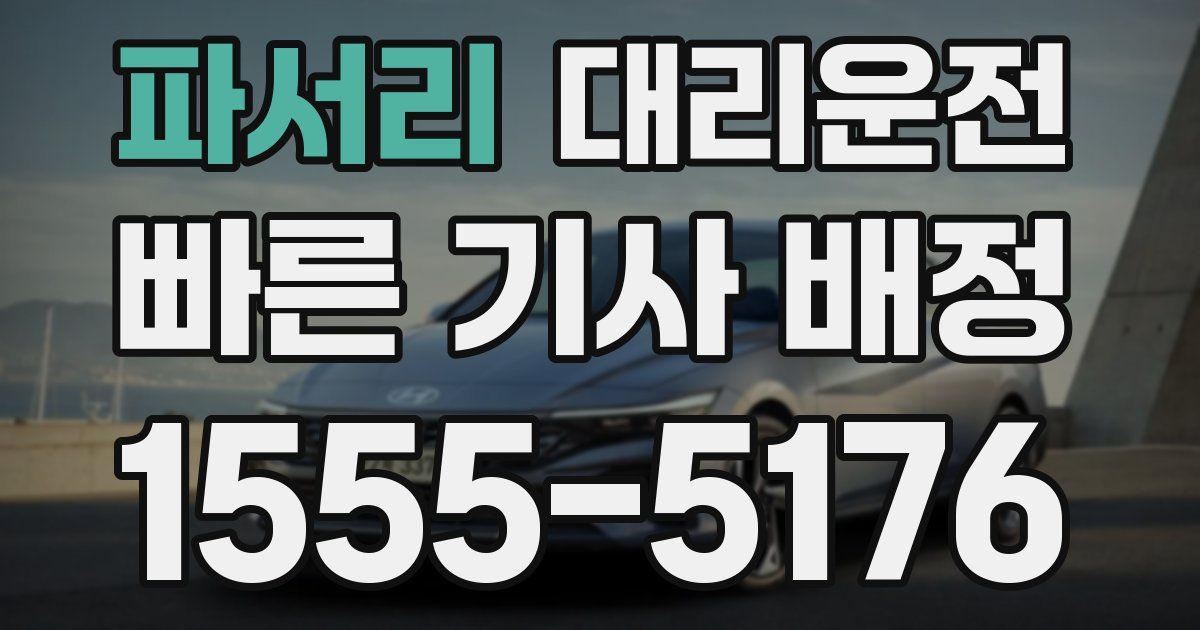 일일대리기사