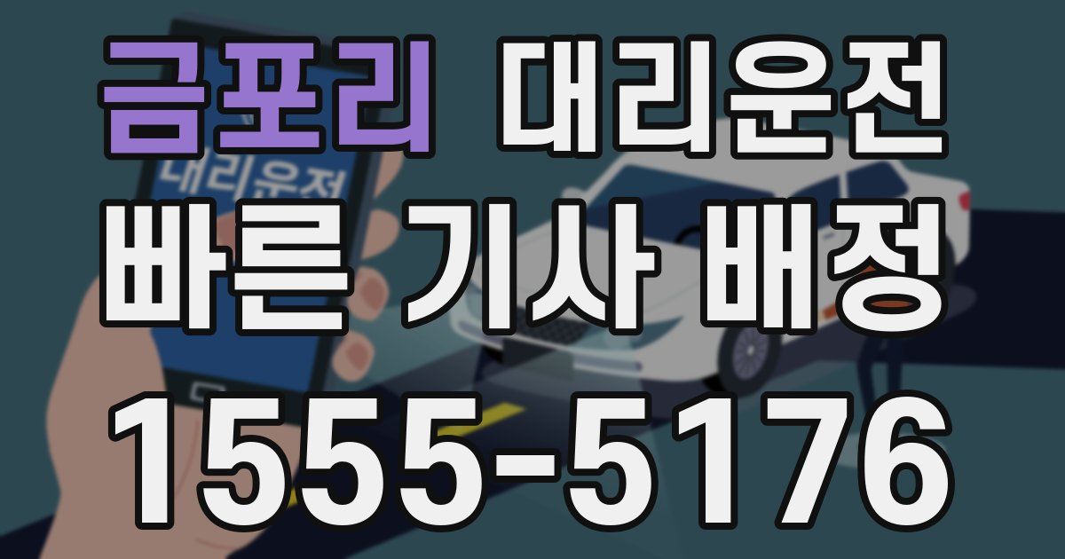 일일대리기사