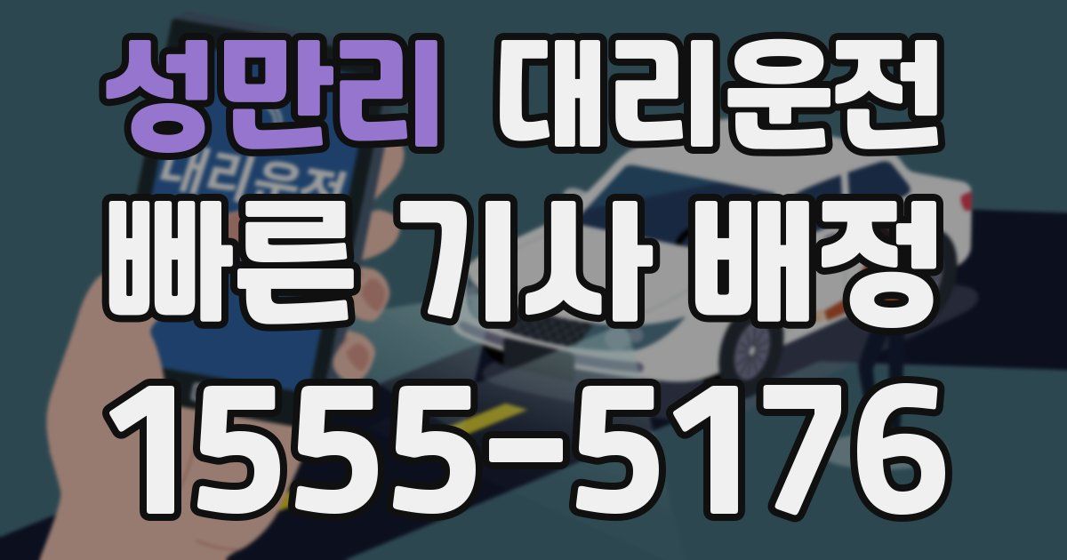 일일대리기사