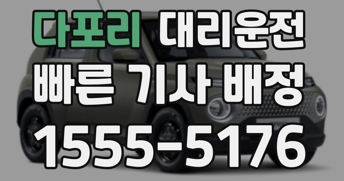 일일대리기사