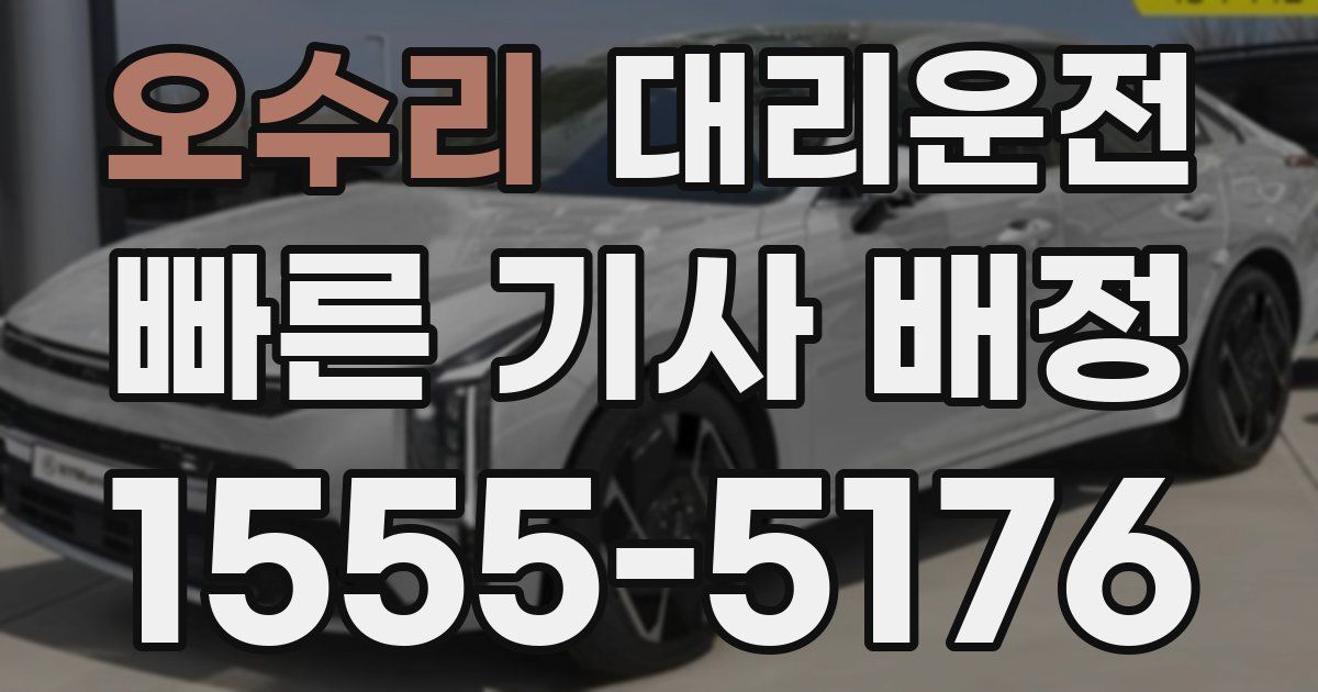 일일대리기사