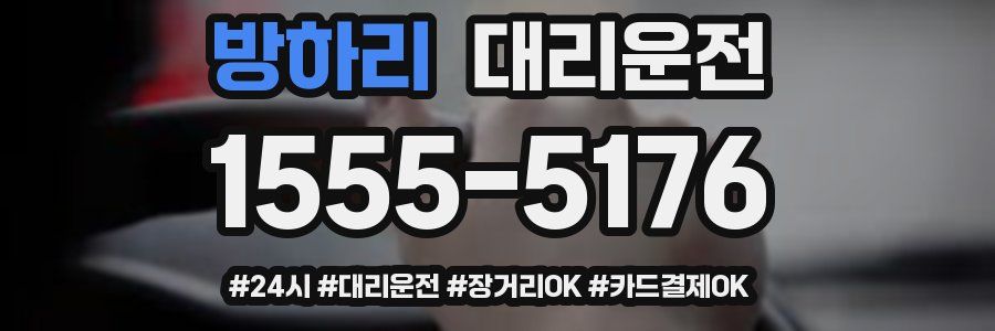 방하리 대리운전