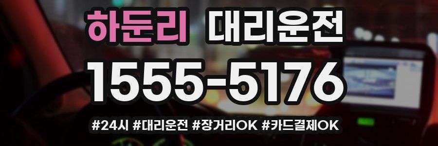 하둔리 대리운전