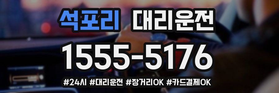 석포리 대리운전