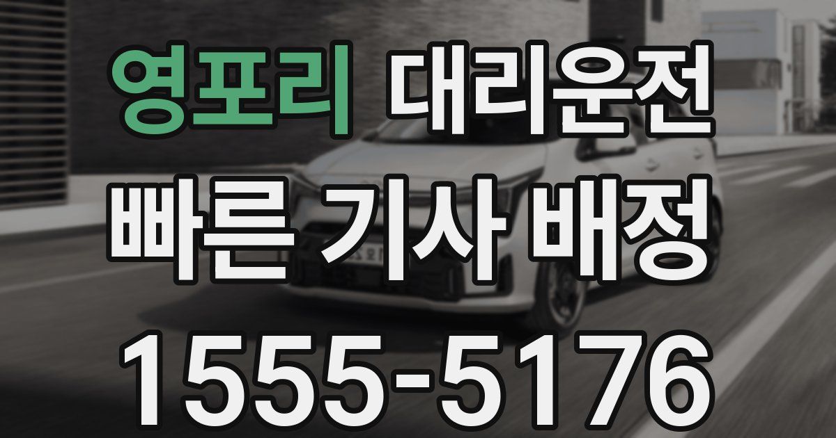 일일대리기사