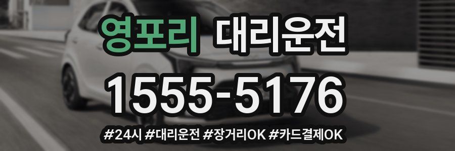 영포리 대리운전