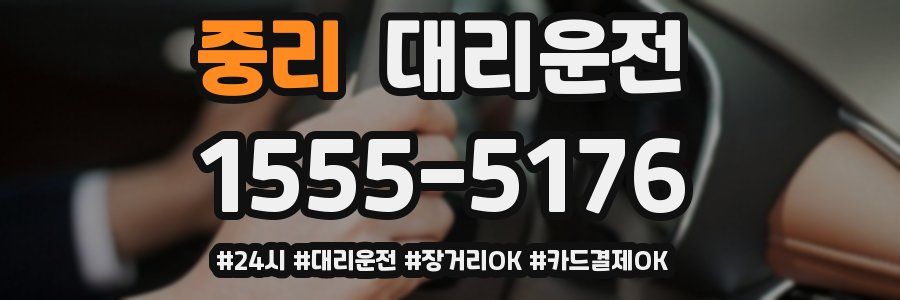 중리 대리운전
